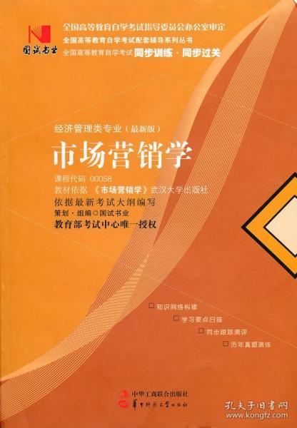 国试书业《市场营销学》 策略与实践的融合