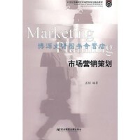 市场营销策划 战略蓝图与执行艺术的融合