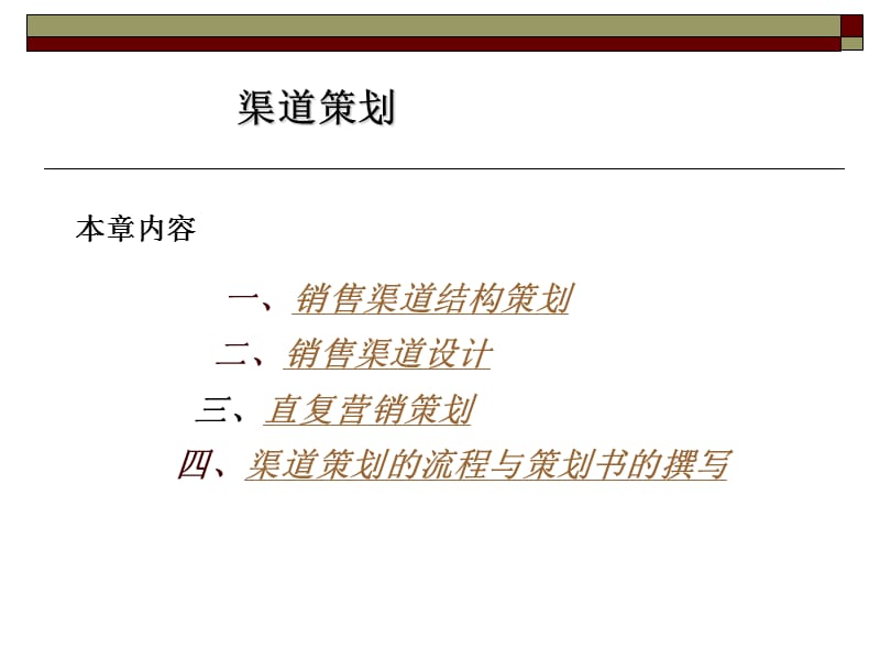 《市场营销策划精品课程 构建系统思维，驱动商业增长》
